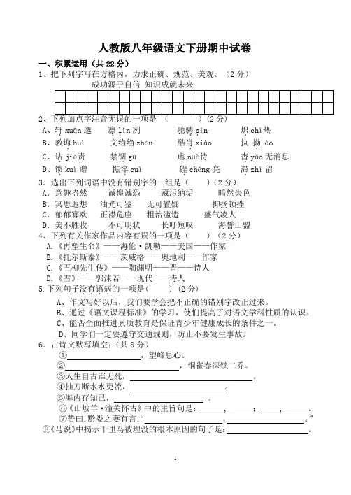 2011学年度人教版八年级语文下册期中试卷