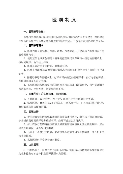 医嘱制度