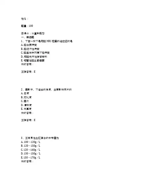 2021年执业医师考试速记题(101)