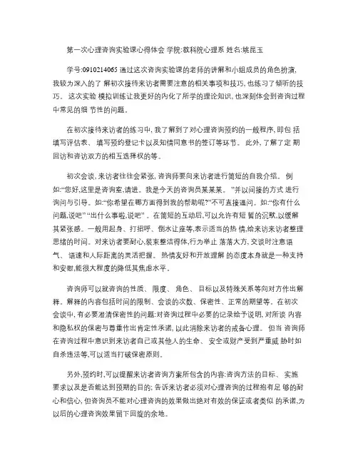 第一次心理咨询实验课心得体会汇总