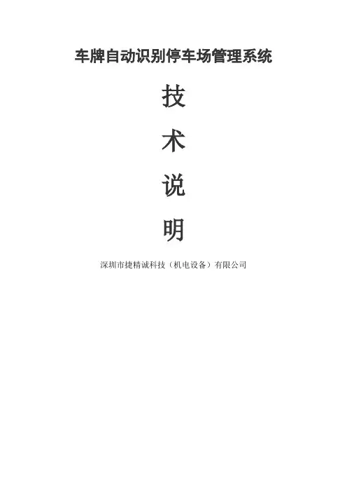 小区车牌自动识别管理系统方案