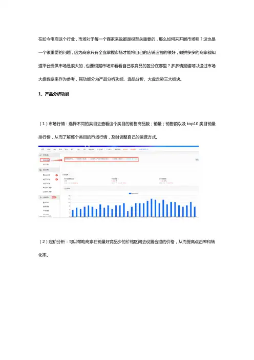 多多参谋-拼多多生意参谋市场分析功能讲解