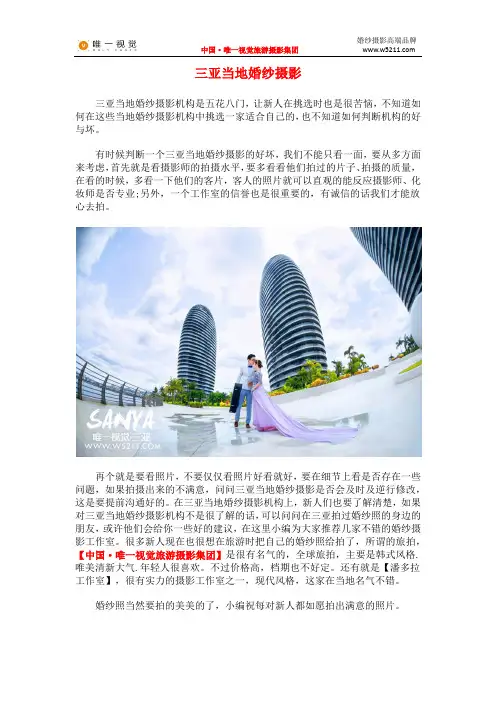 三亚当地婚纱摄影