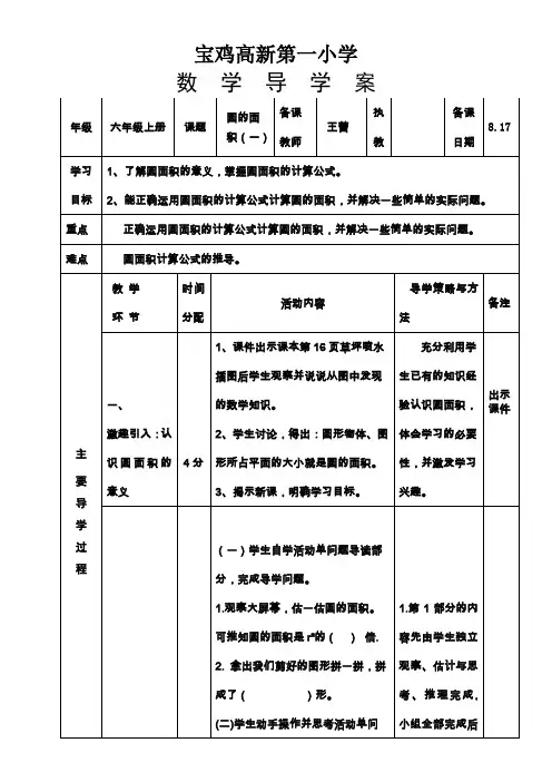圆的面积(一)导学案