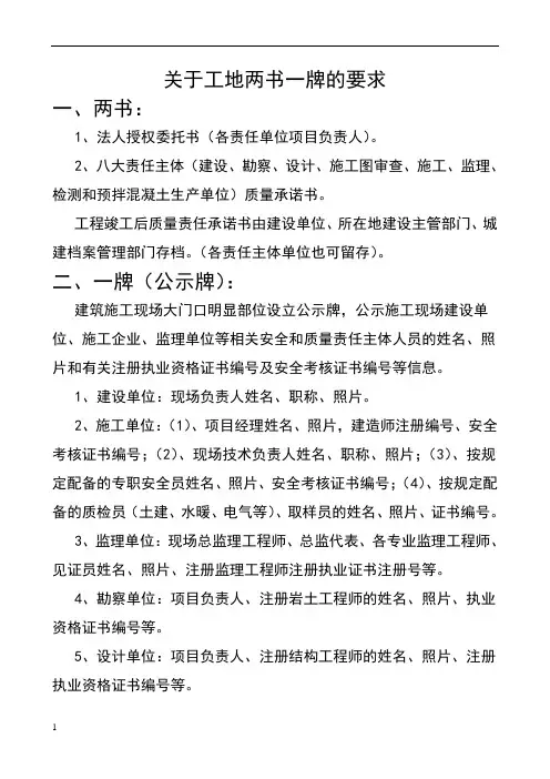关于工地两书一牌的说明(8大责任主体)八方责任书