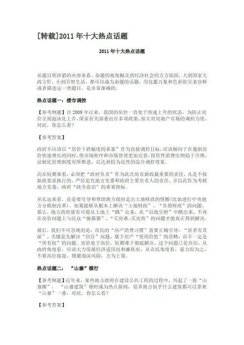 2011年十大热点话题