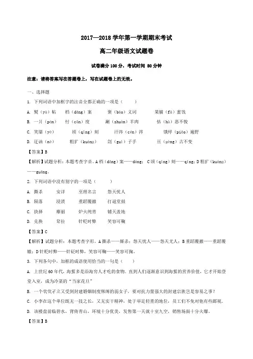 浙江省金华市2017-2018学年高二语文上学期期末考试试题含答案