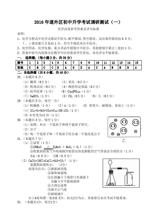 2016道外一模化学答案