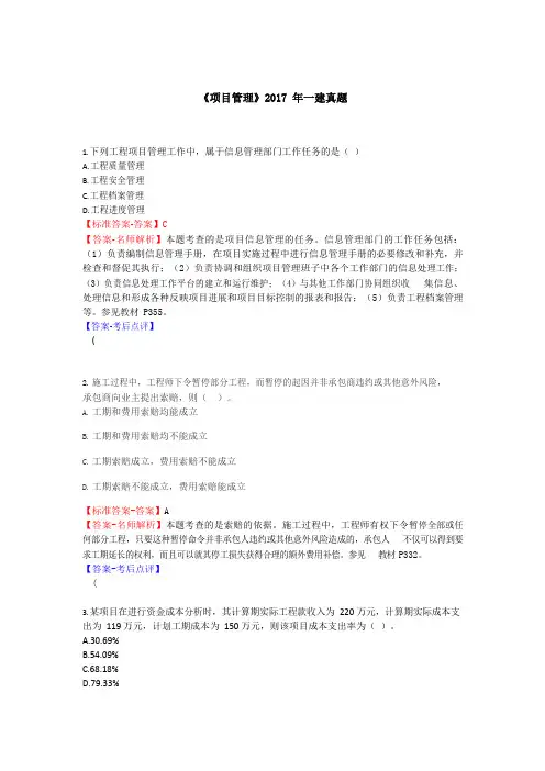 《建设工程项目管理》2017年一建真题