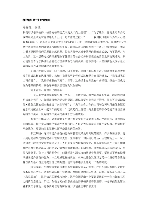 向上管理 向下负责