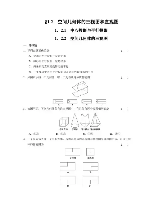 高中数学步步高必修2习题部分Word版文档1.2.1-1.2.2