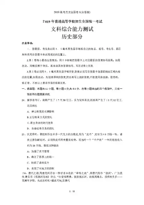 2019高考历史全国卷1(含答案)