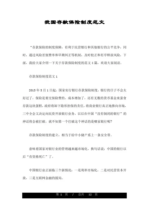 我国存款保险制度范文