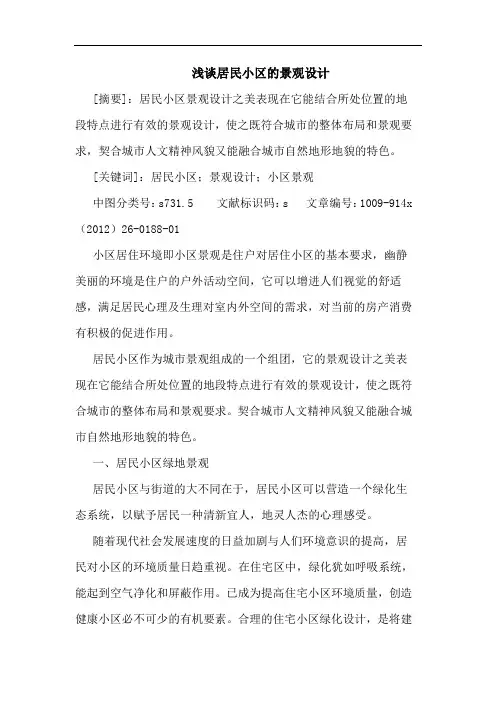居民小区的景观设计