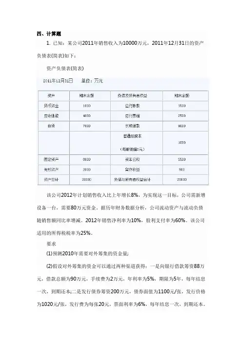 财务管理作业