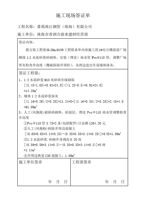 施工现场签证单