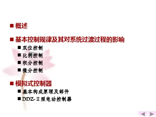 过程控制第8章_