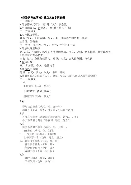 《邹忌讽齐王纳谏》重点文言字词梳理 
