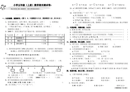 2016-2017年新苏教版五年级上册数学期末测试试卷