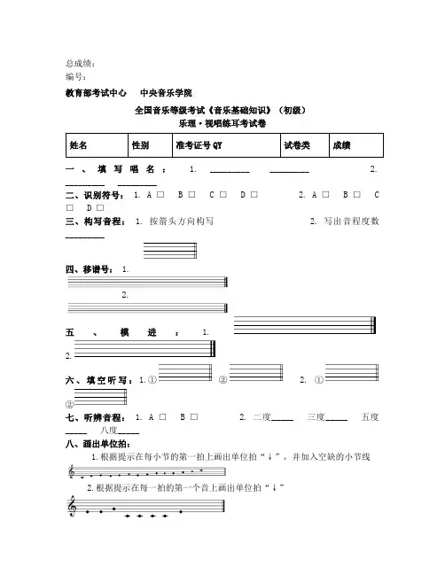 中央音乐学院-乐理-视唱练耳-音基考试-音乐基础知识-音乐等级考试-试卷