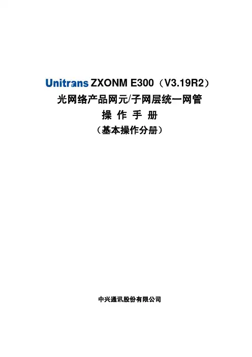 中兴E300操作手册(基本操作)