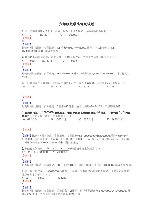 六年级数学比例尺试题

