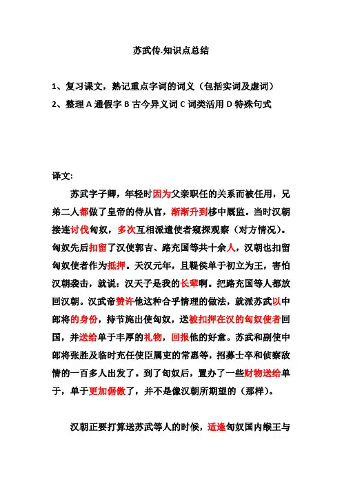 苏武传及其素材运用