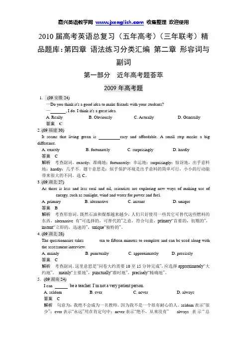 [五年高考三年联考]2010届英语语法练习分类汇编-形容词与副词