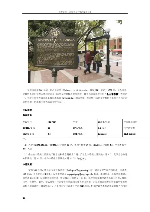 2017年美国佐治亚大学之工程学院介绍