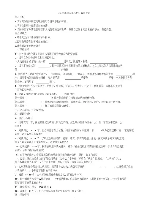 人民英雄永垂不朽
