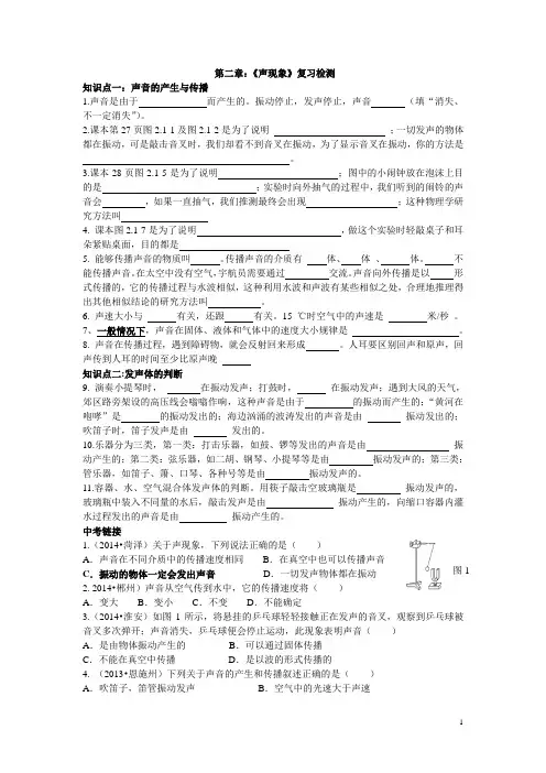 第二章声现象复习
