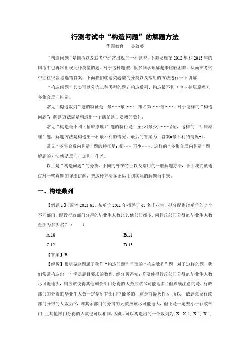 吴敦葵行测考试中“构造问题”的解题方法