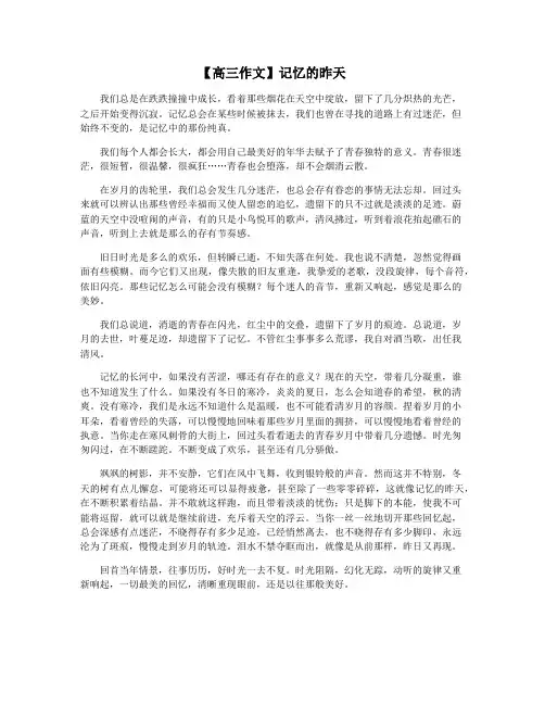 【高三作文】记忆的昨天