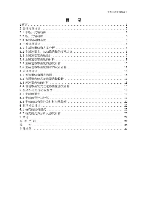货车驱动桥的结构设计
