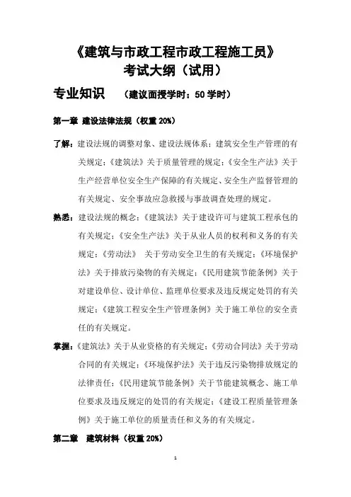 《施工员》(市政工程)考试大纲
