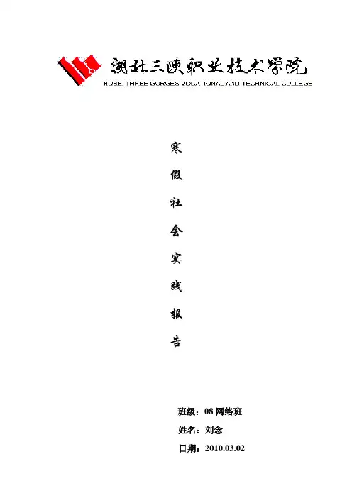 2011寒假社会实践报告