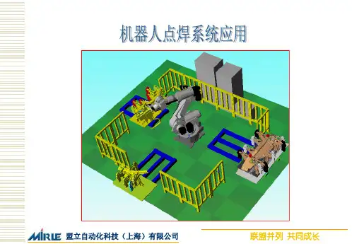 机器人点焊系统介绍