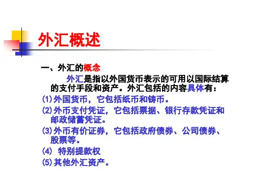 外贸会计第二章外贸会计业务及其核算