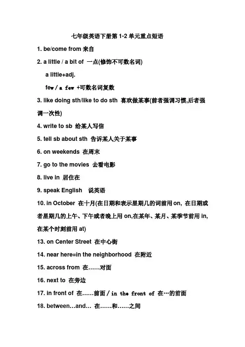七年级英语下册第1-12单元重点短语集锦