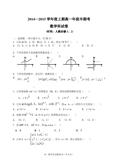 2014-2015年度数学第一学期半期考试卷、答案