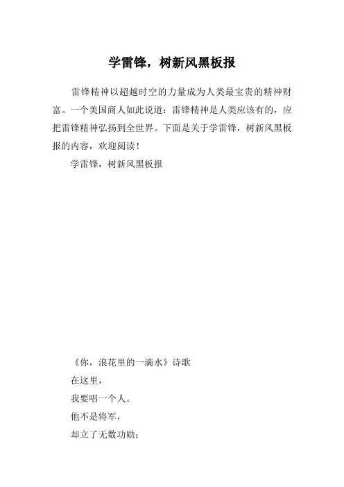 学雷锋,树新风黑板报