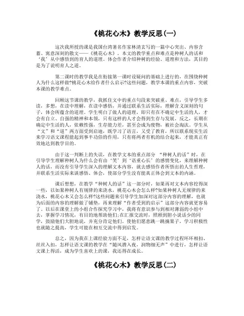桃花心木教学反思