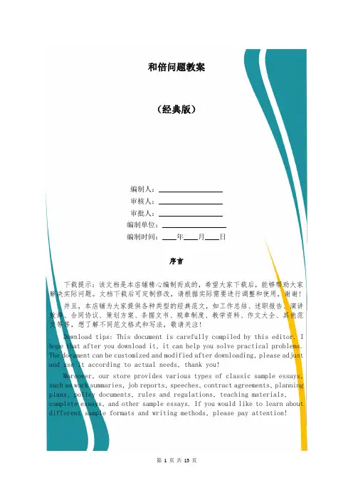 和倍问题教案