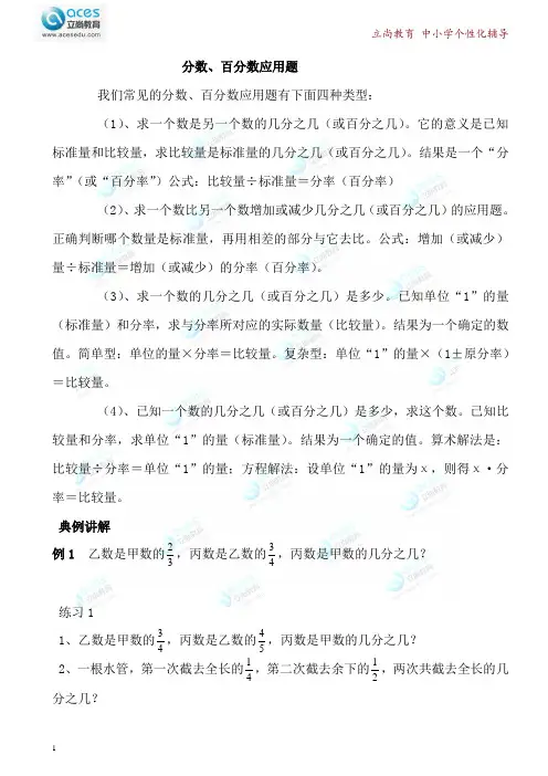 分数、百分数应用题
