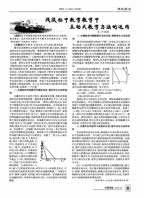 浅谈初中数学教学中互动式教学方法的运用
