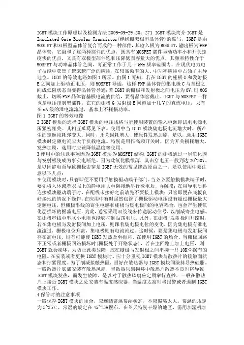 IGBT模块工作原理以及检测方法