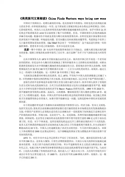 美英报刊文章选读 译文