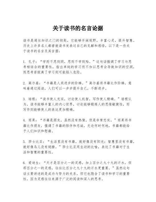 关于读书的名言论据