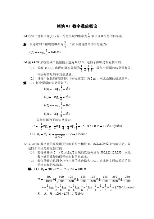 通信原理课后习题