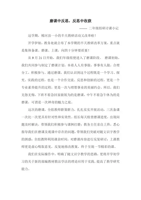 磨课中反思(二年级组磨课简报)